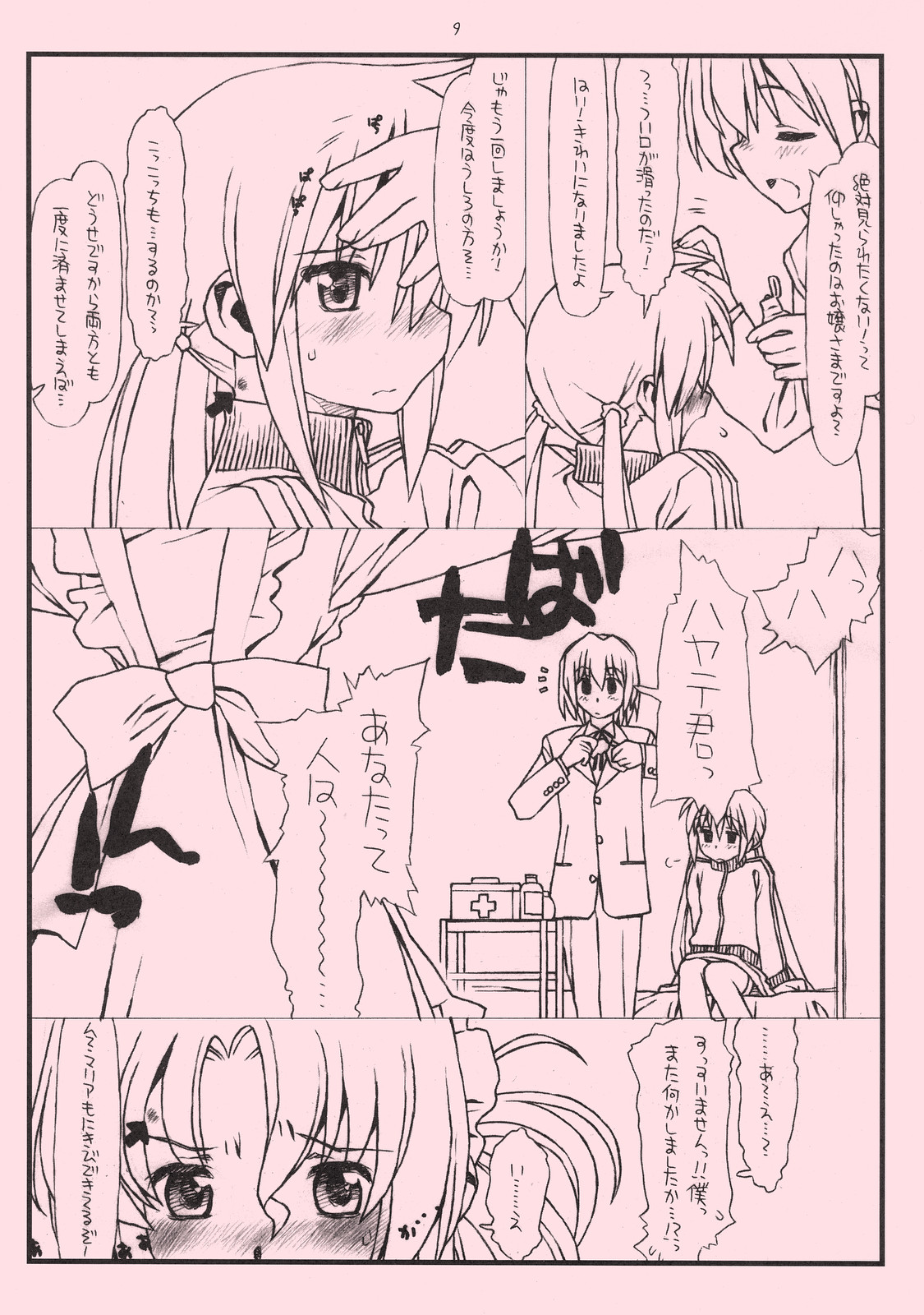 Kaseifu wa Mita... Wake de wa Nai kedo Sasshichau Koto mo Arimasu page 8 full