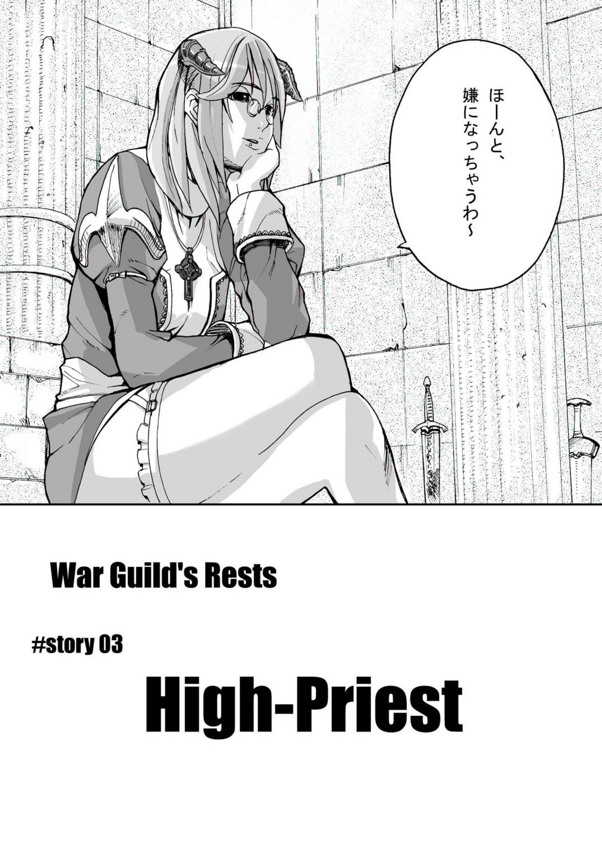 War Guild's Rests #02 page 4 full