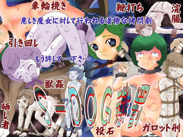 S-DOG Choubatsu page 1 full