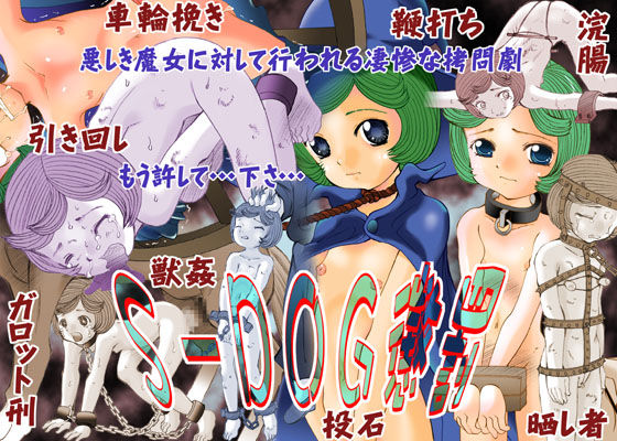 S-DOG Choubatsu page 2 full