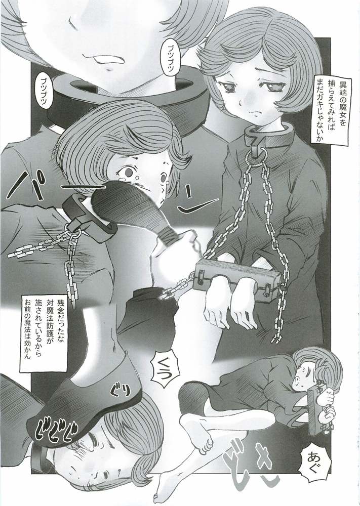 S-DOG Choubatsu page 5 full