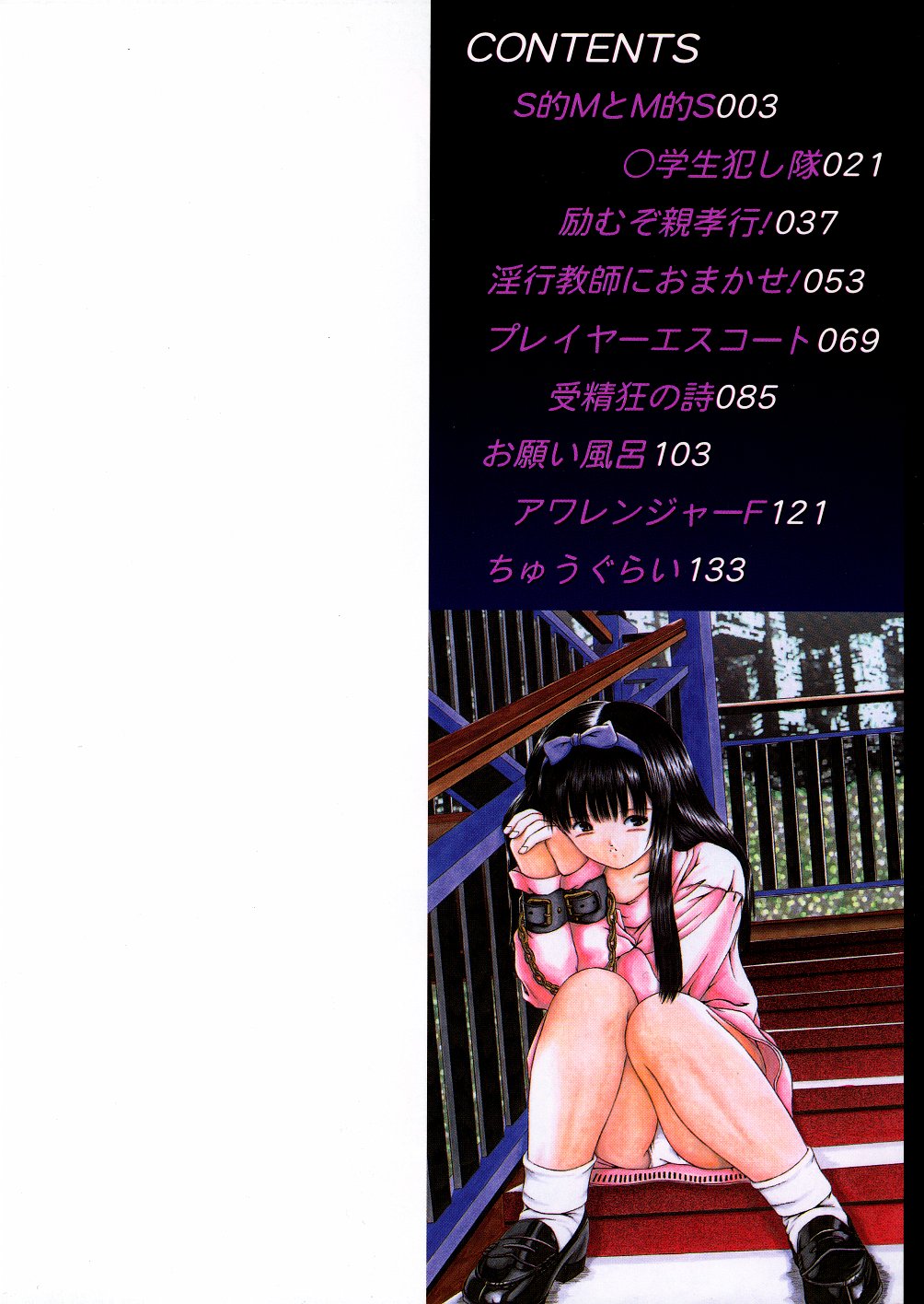 Miseijuku page 2 full