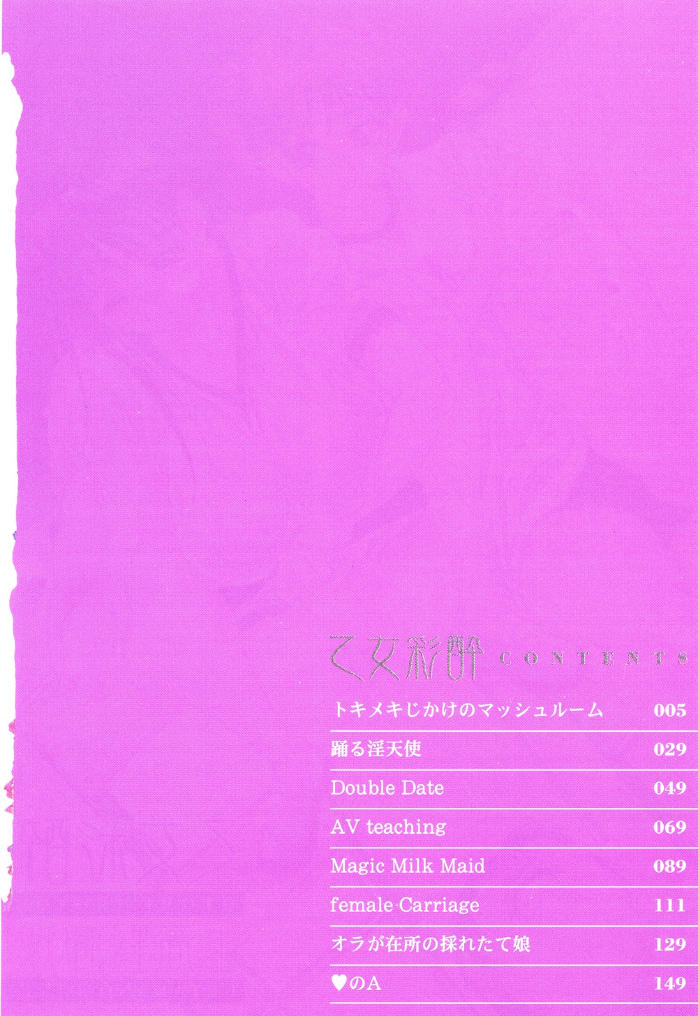 Otome Iroyoi page 7 full