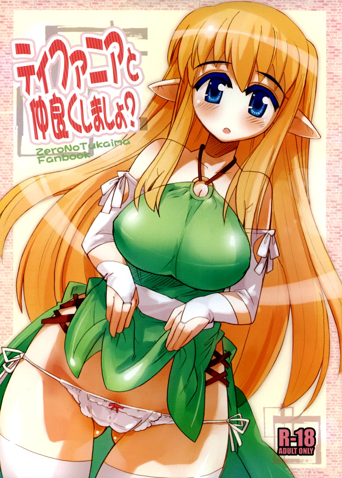 Tiffania to Nakayoku Shimasho? page 1 full