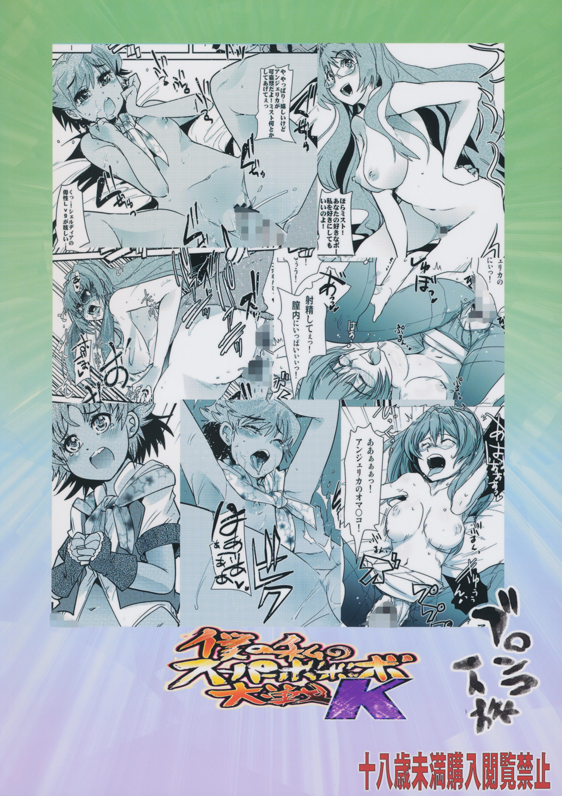 Boku no Watashi no Super Bobobbo Taisen K page 2 full