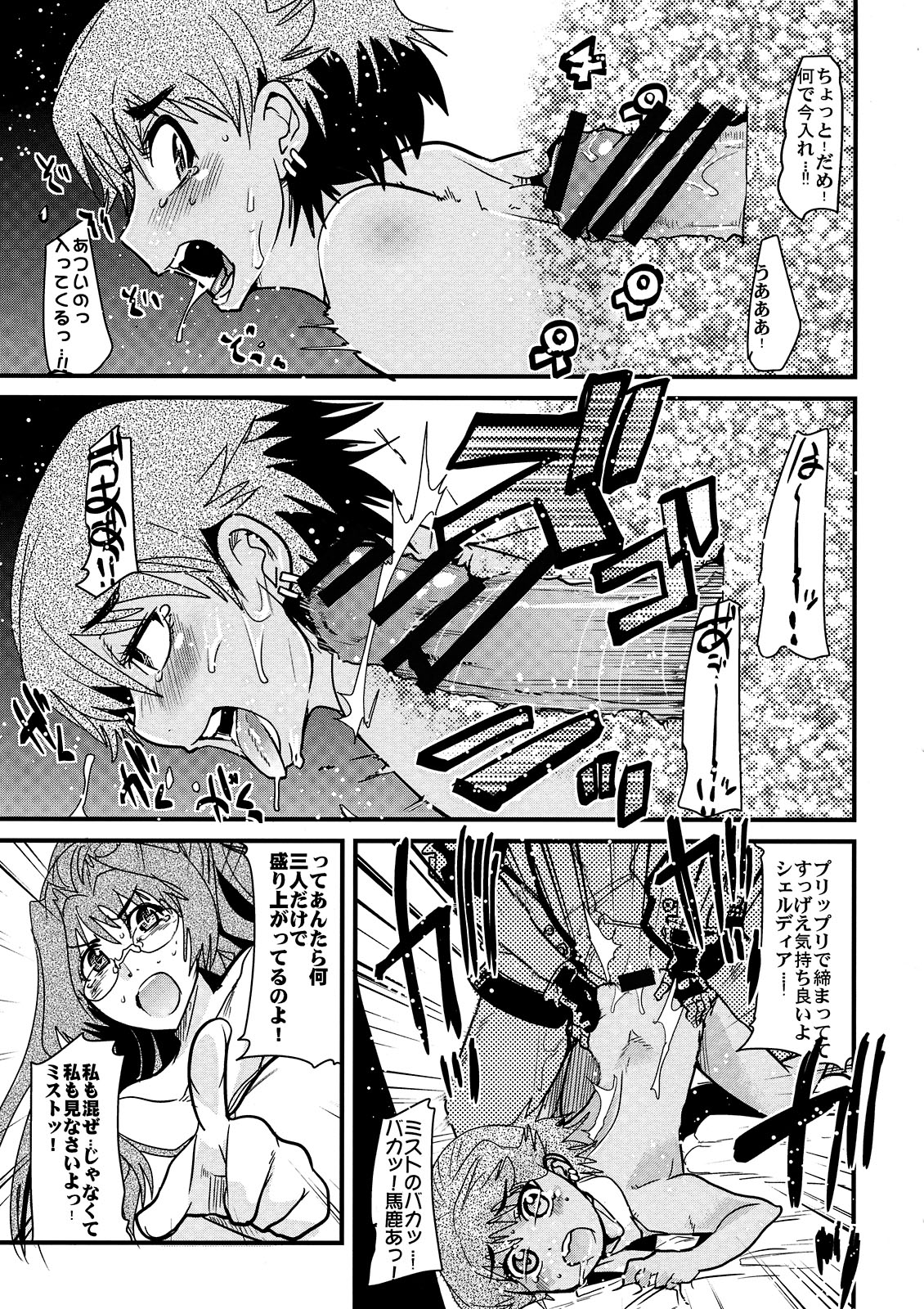 Boku no Watashi no Super Bobobbo Taisen K page 9 full