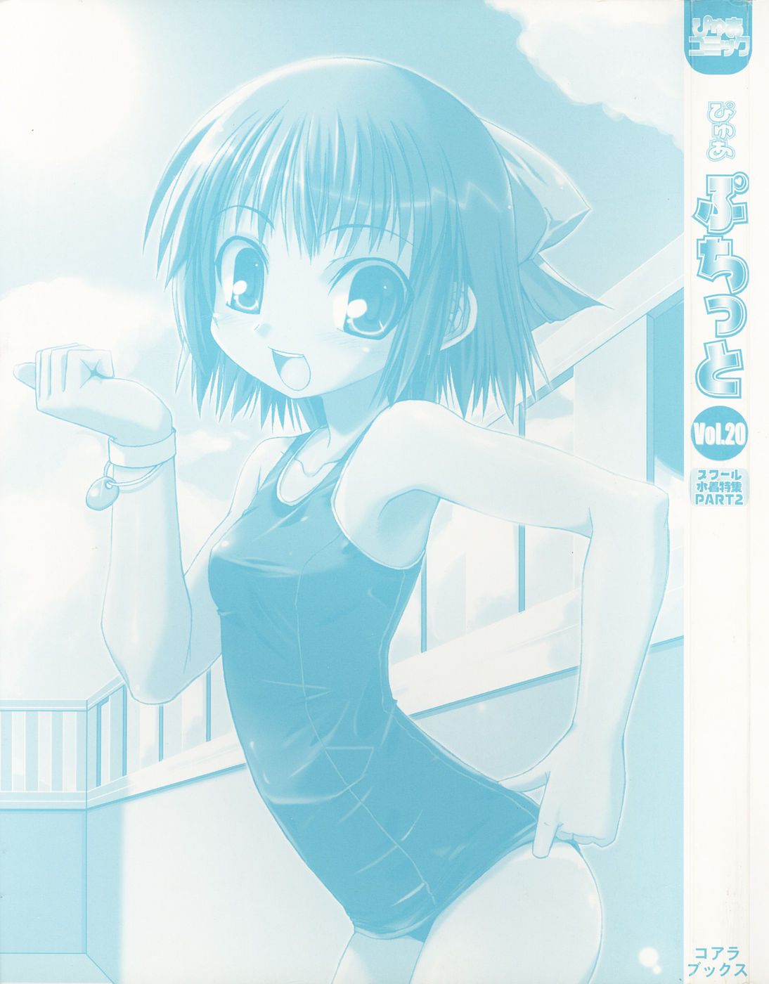 Pure Petit Vol. 20 page 3 full