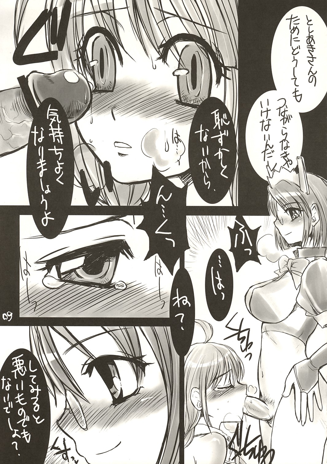 daMe daMe OS Book page 8 full