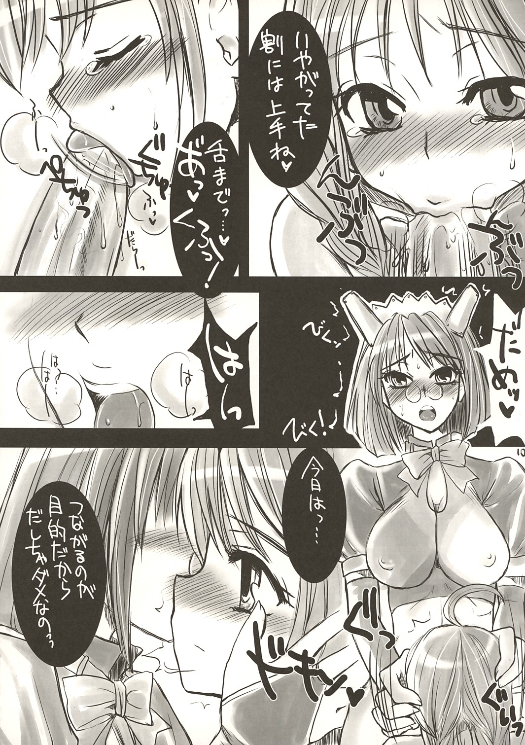 daMe daMe OS Book page 9 full