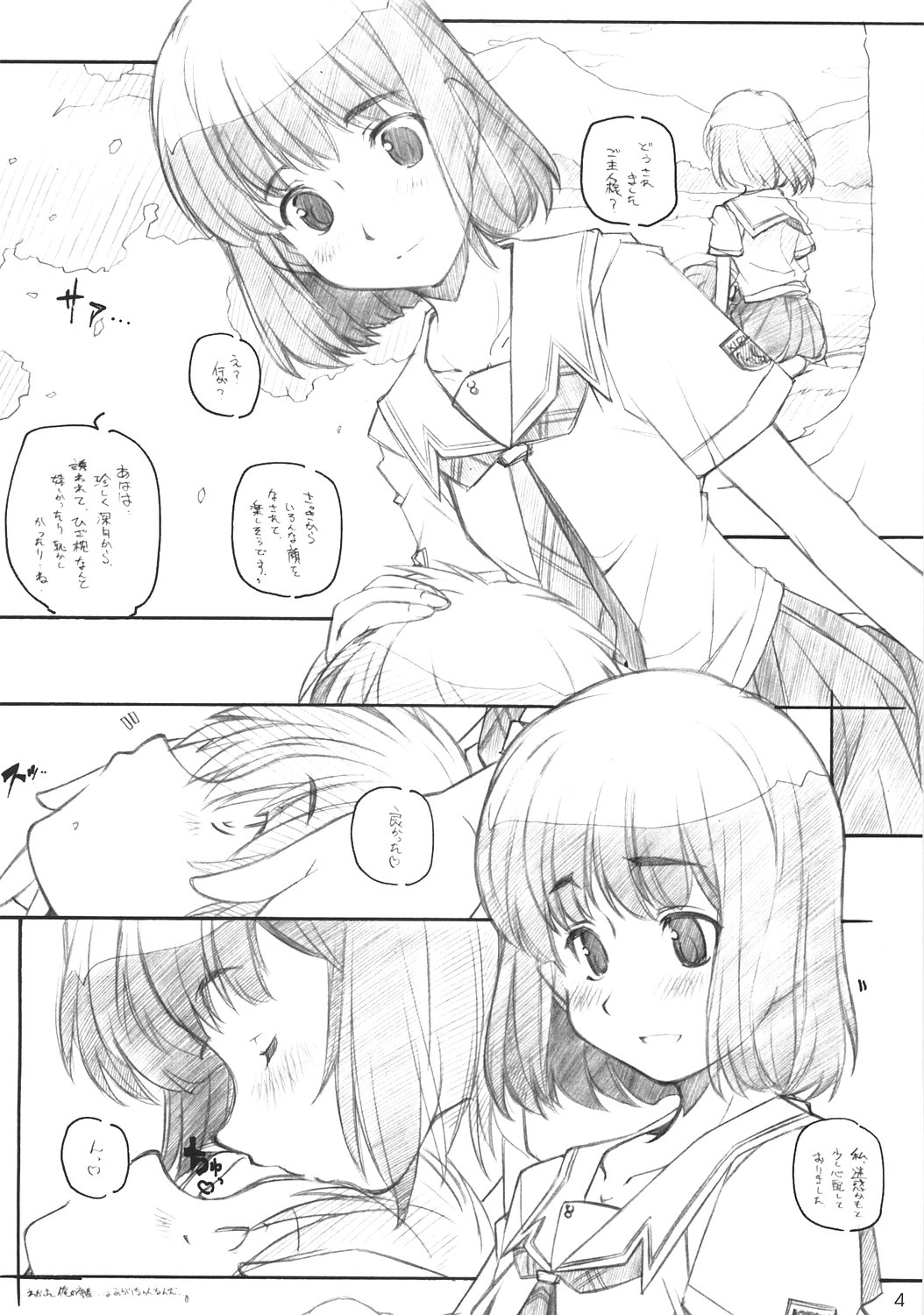 KIMI SUKI Cho page 3 full