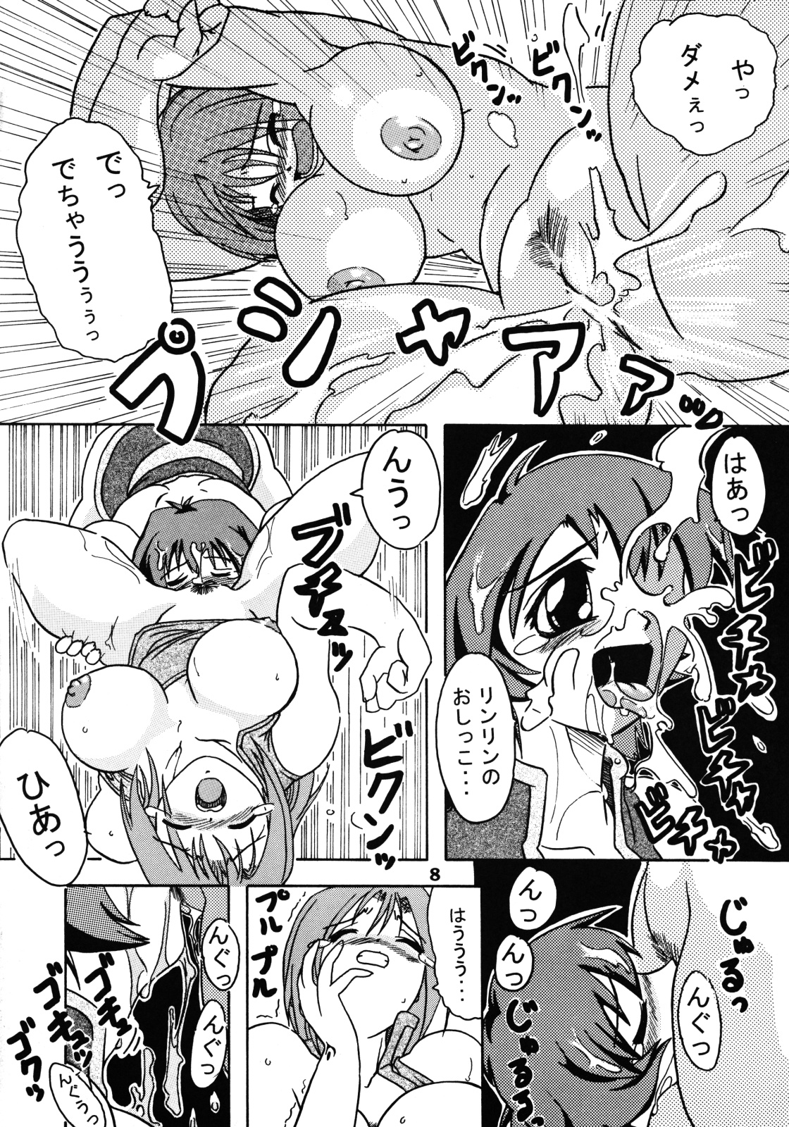 Shimai Zanmai page 7 full
