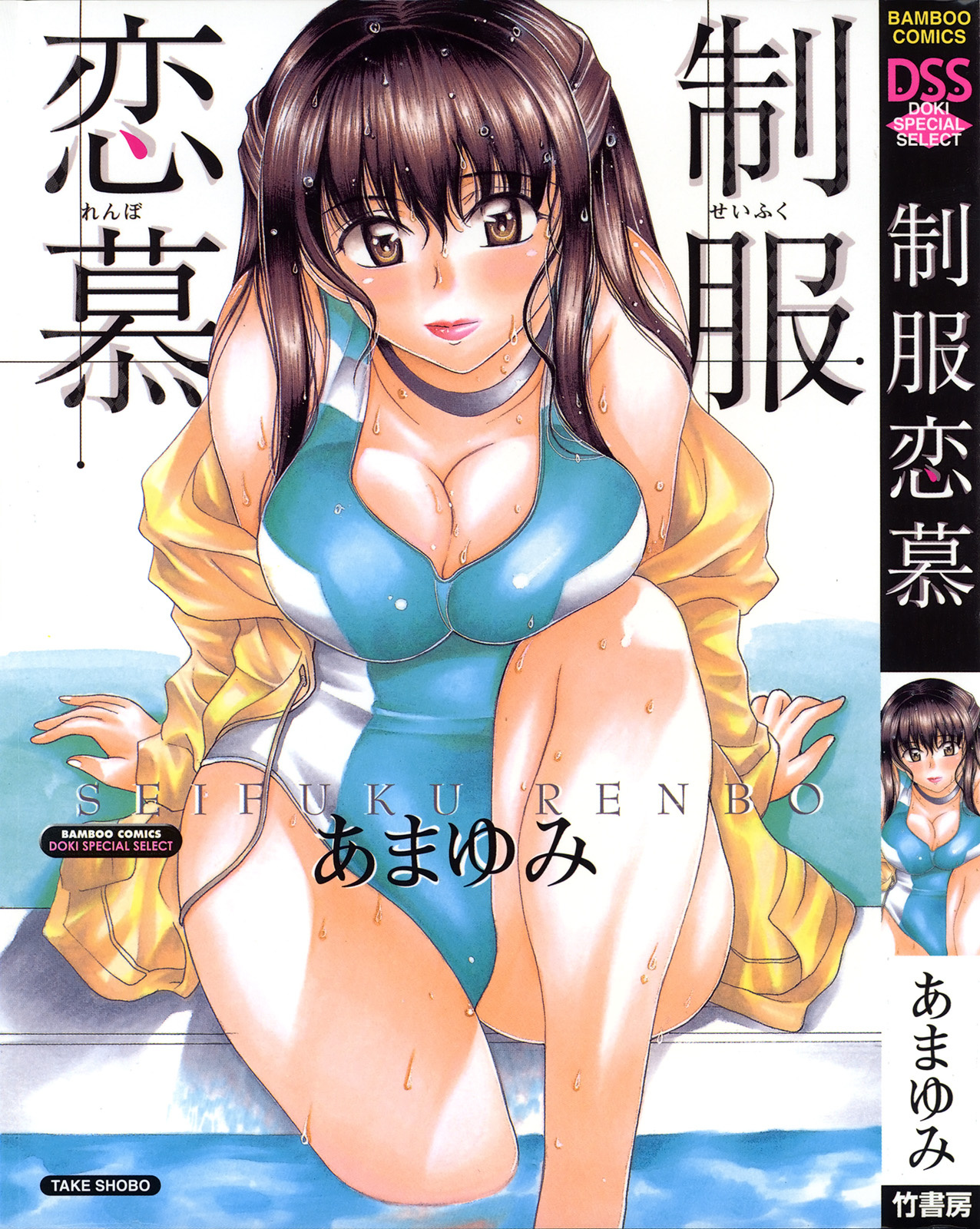 Seifuku Renbo page 1 full