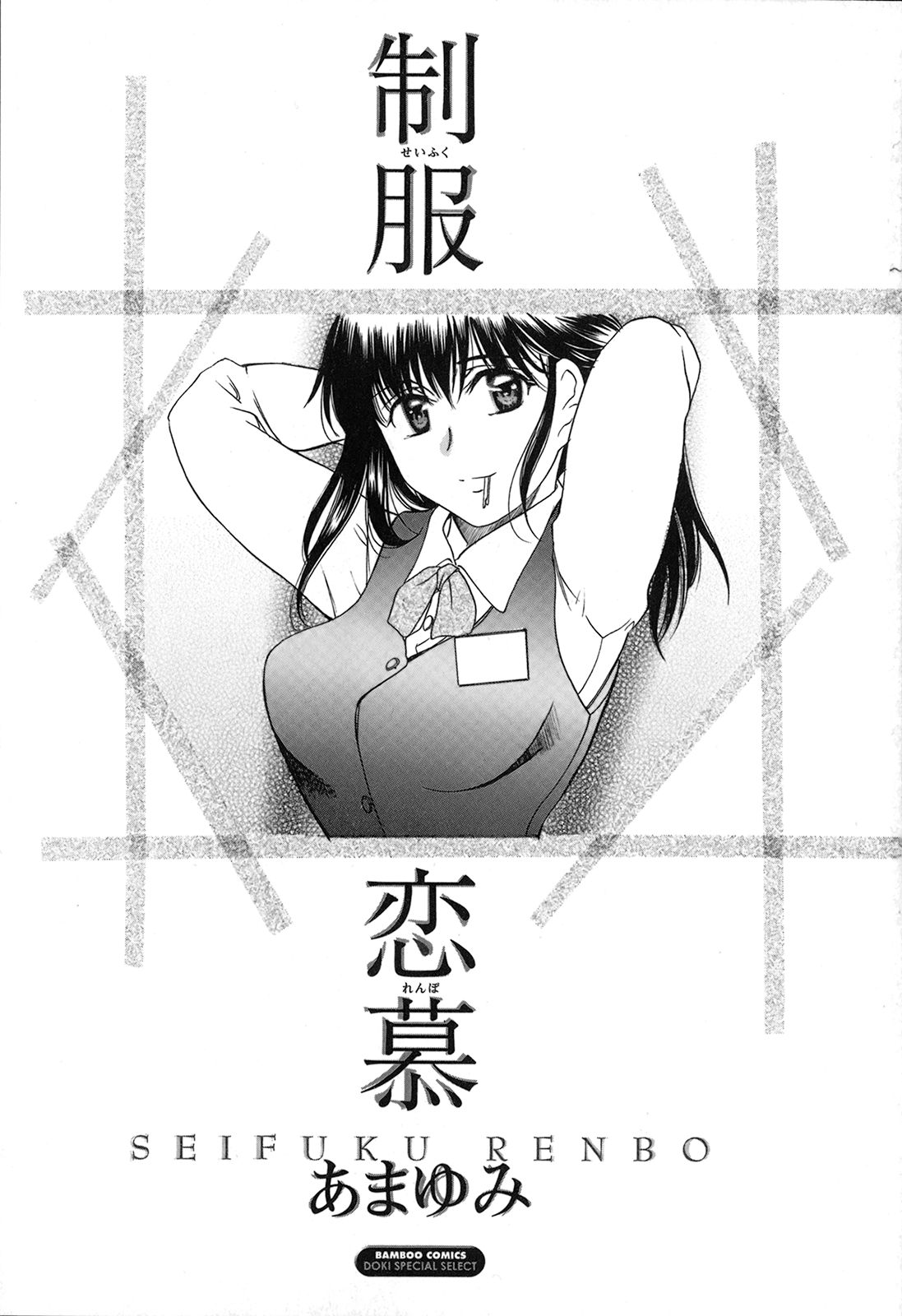 Seifuku Renbo page 5 full