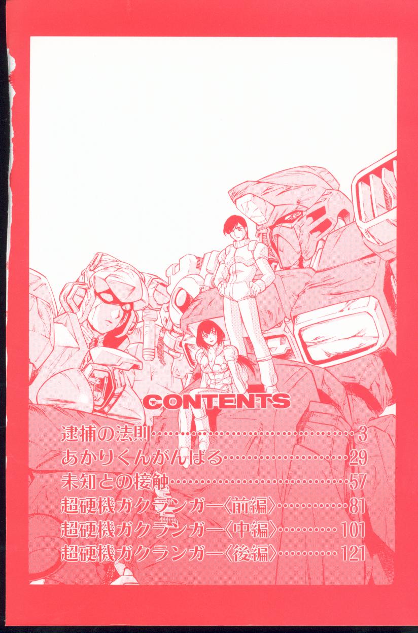 Kurenai No Inei page 3 full