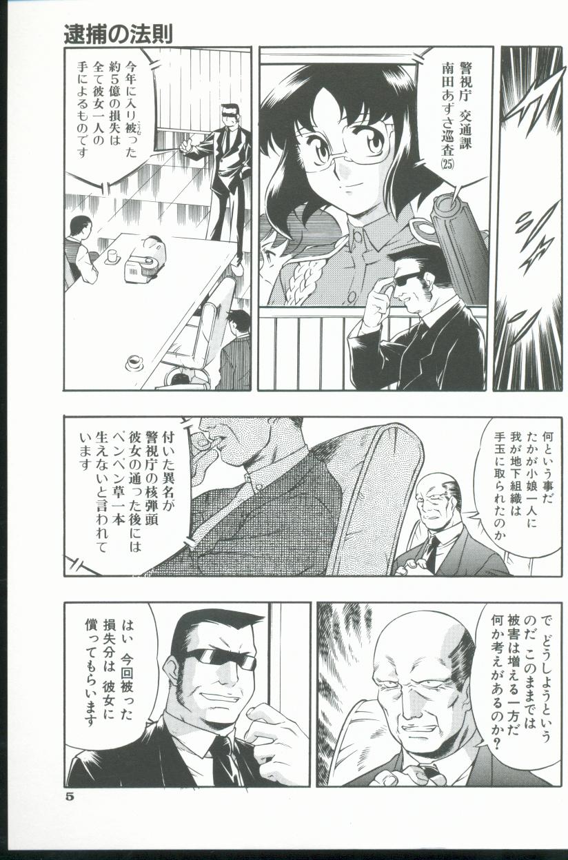 Kurenai No Inei page 6 full