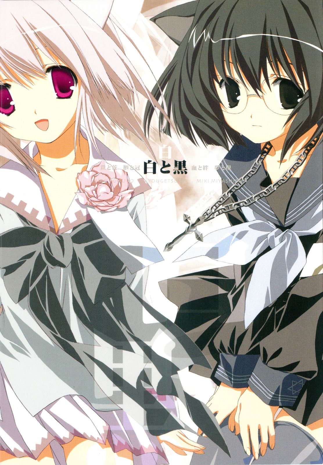 SHIRO TO KURO page 1 full