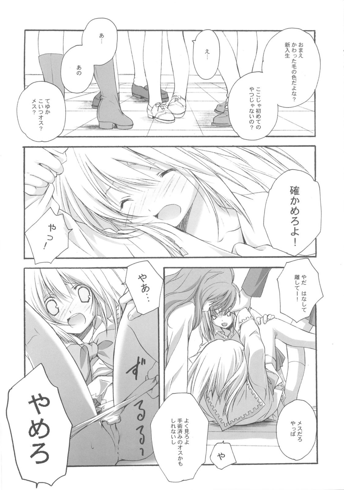 SHIRO TO KURO page 4 full