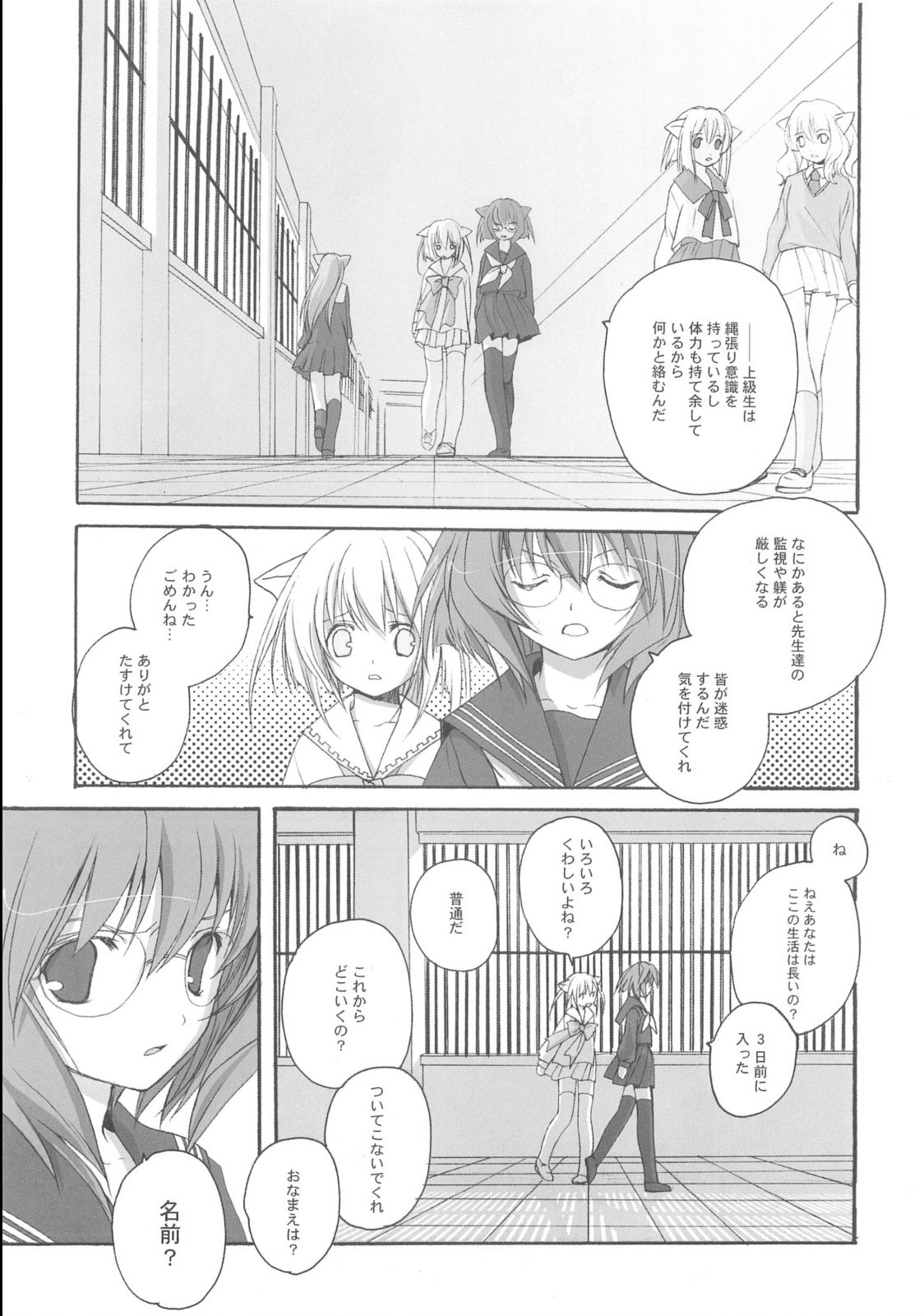 SHIRO TO KURO page 6 full