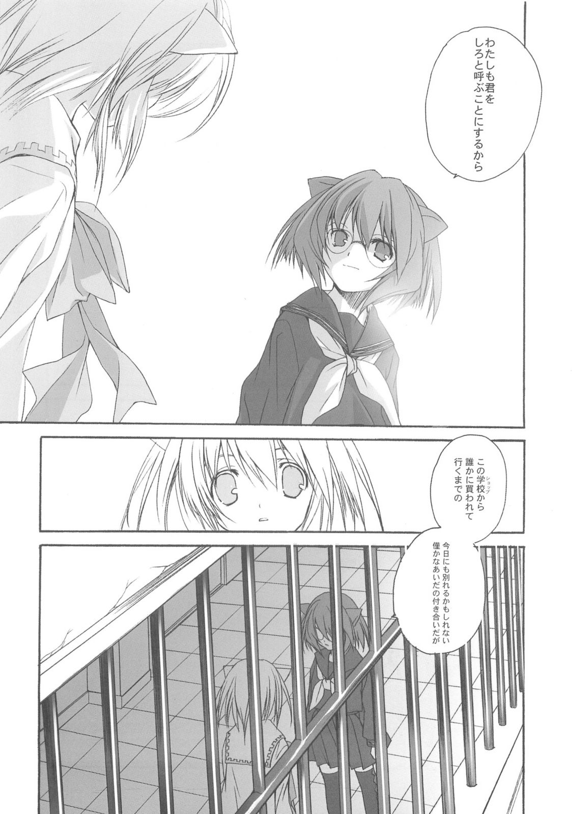 SHIRO TO KURO page 8 full