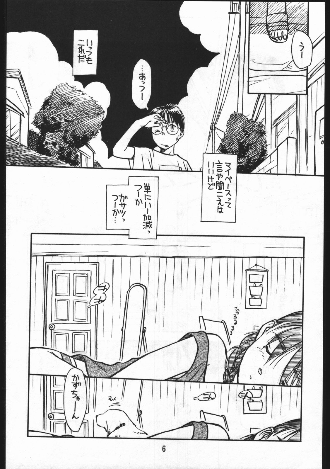 ad-ad Adventure - Natsuyasumi ga Machidooshii. page 6 full