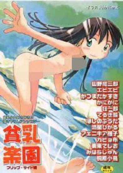 Hinnyuu Tengoku page 1 full