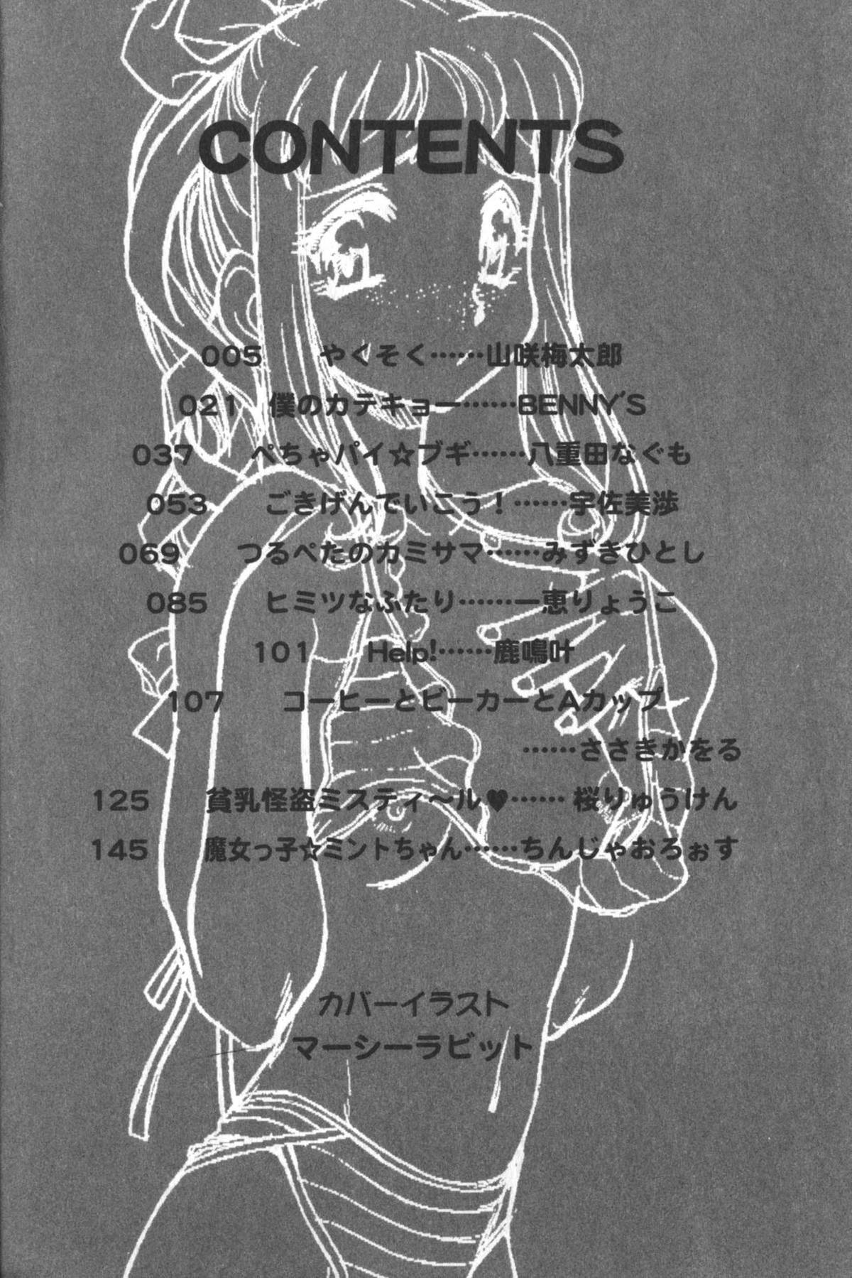 Hinnyuu Tengoku page 3 full