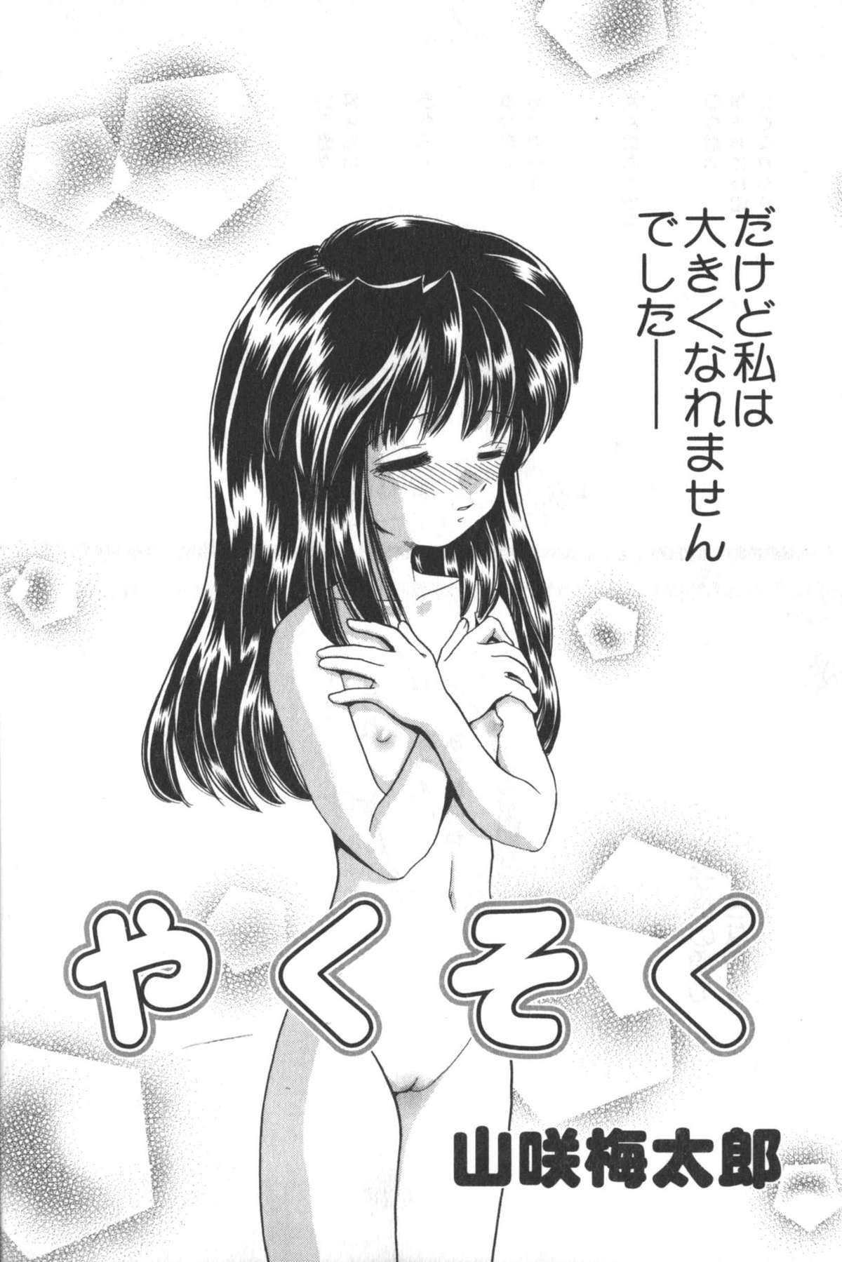 Hinnyuu Tengoku page 5 full