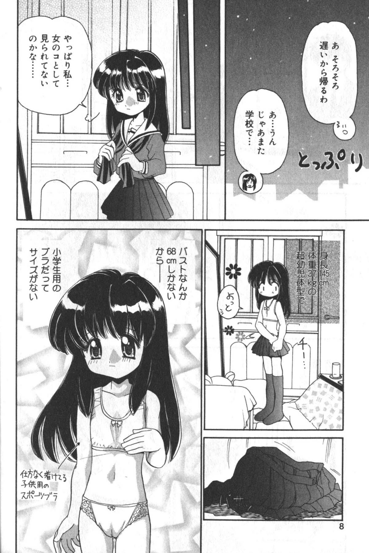 Hinnyuu Tengoku page 7 full