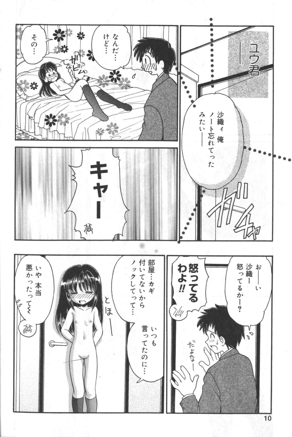 Hinnyuu Tengoku page 9 full