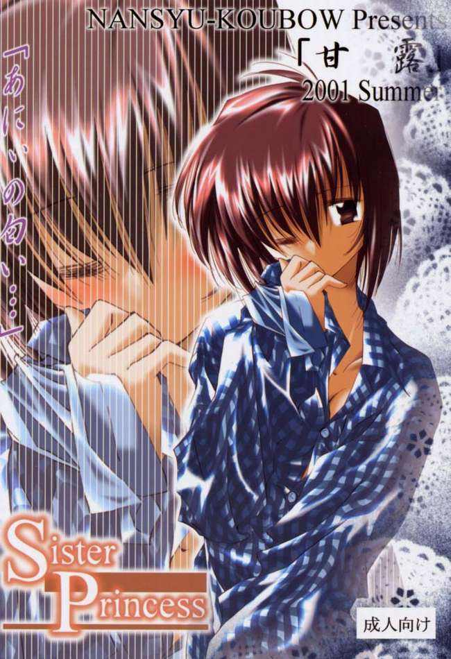 Kanro 2001 Summer "Anii no Nioi..." page 1 full