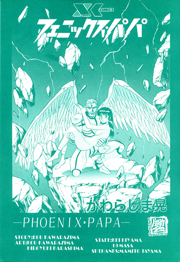 Phoenix Papa page 3 full