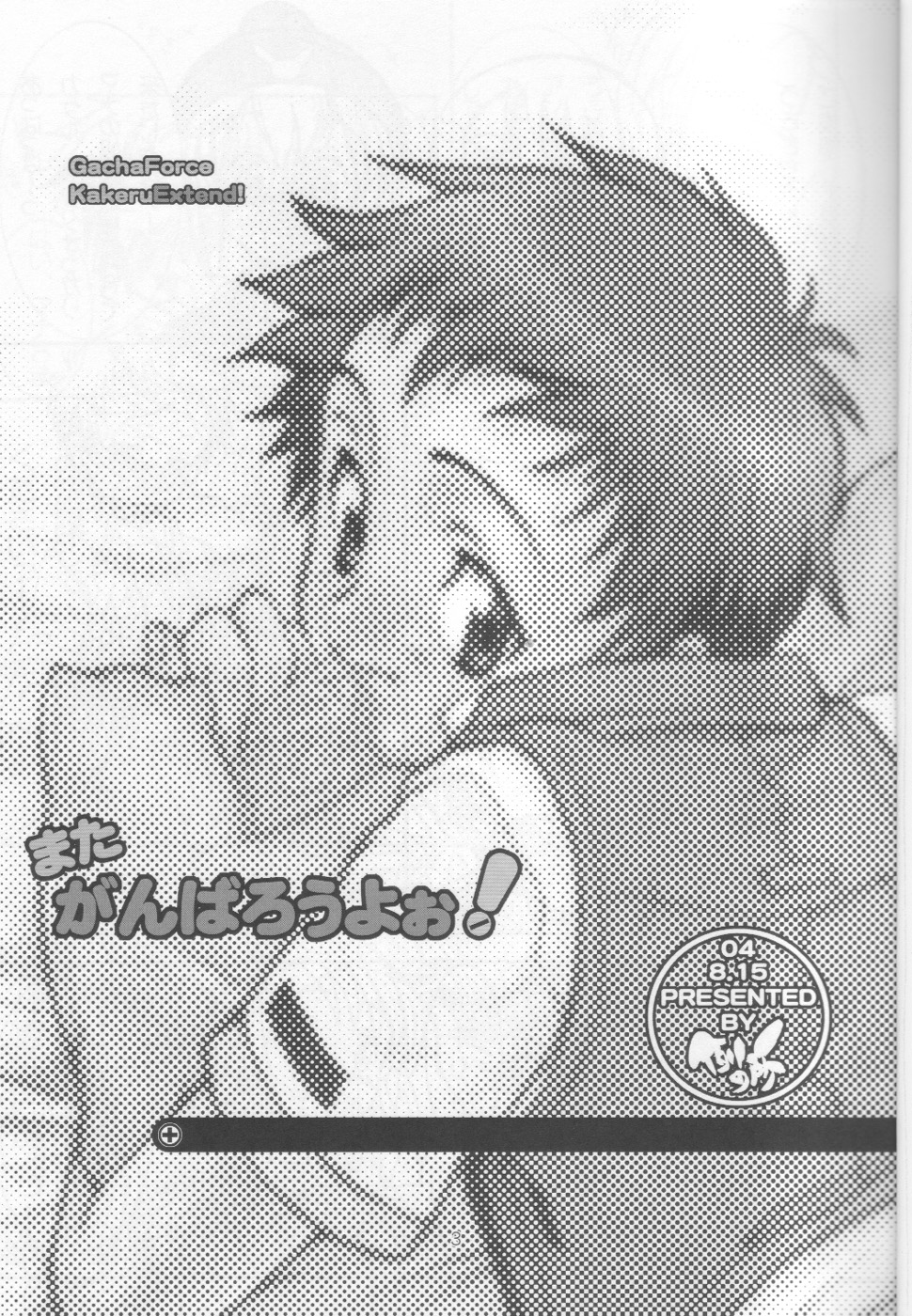 Mata Ganbarou Yoo! page 2 full