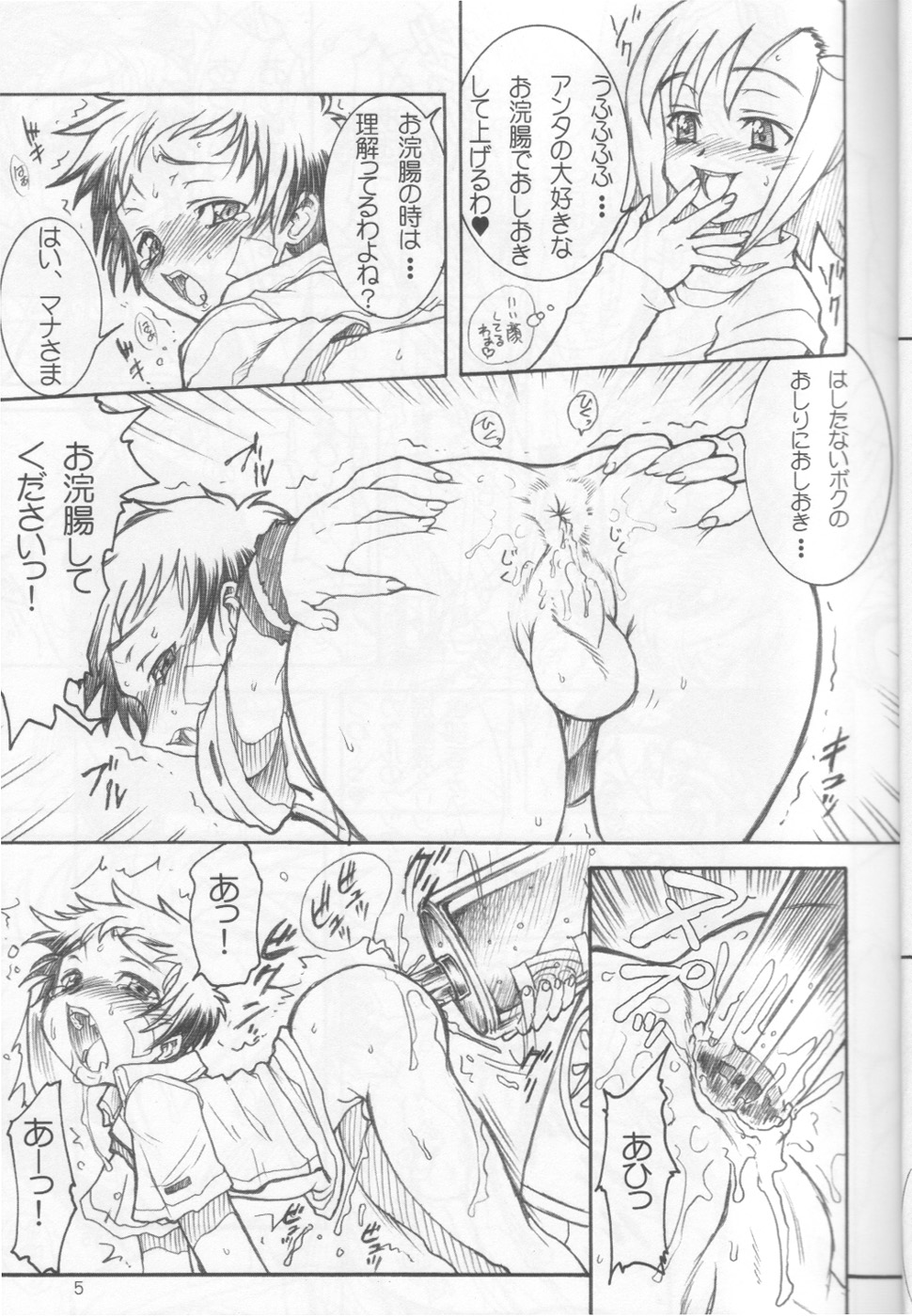 Mata Ganbarou Yoo! page 4 full