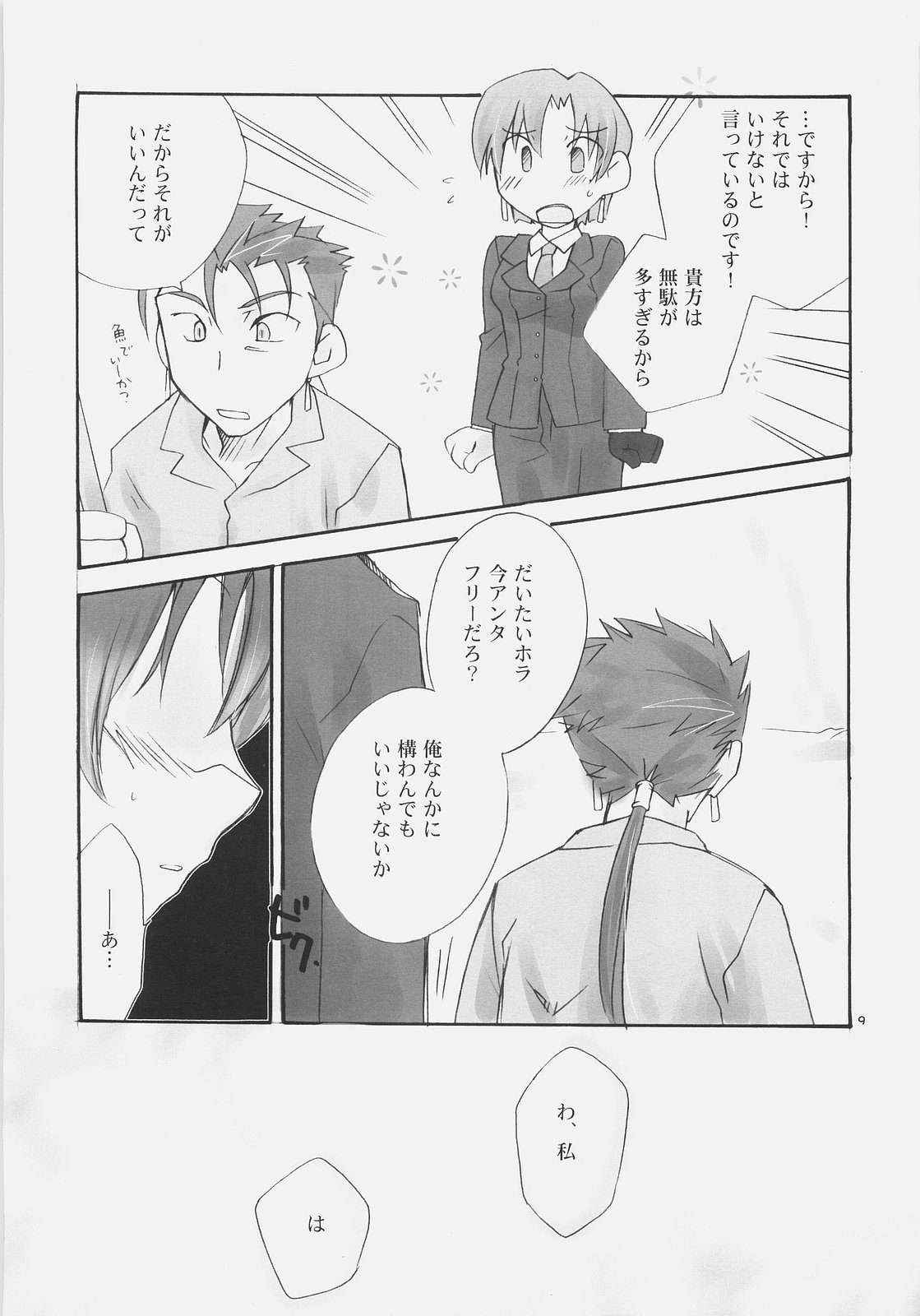 CHARM*ING page 8 full