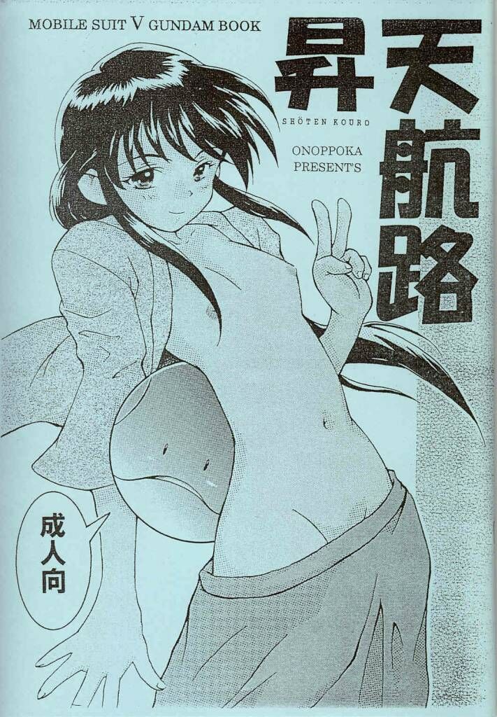 Shouten Kouro ver. 2 page 1 full