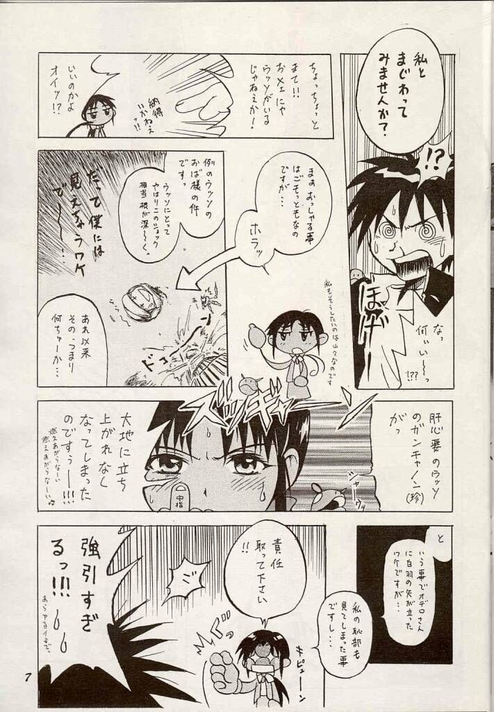 Shouten Kouro ver. 2 page 6 full