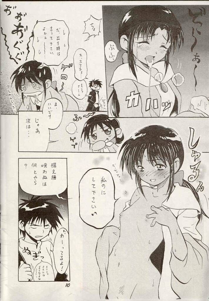 Shouten Kouro ver. 2 page 9 full