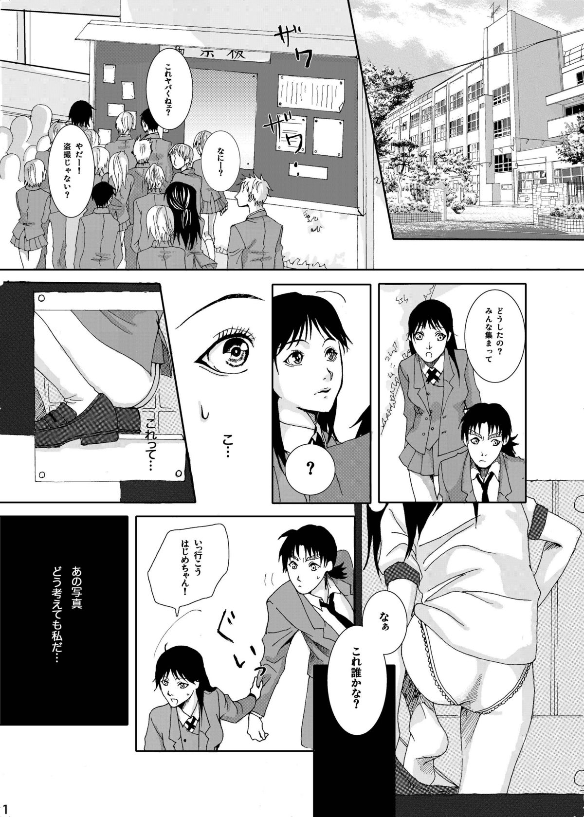 Nanase Shoujo no Jikenbo Case page 3 full