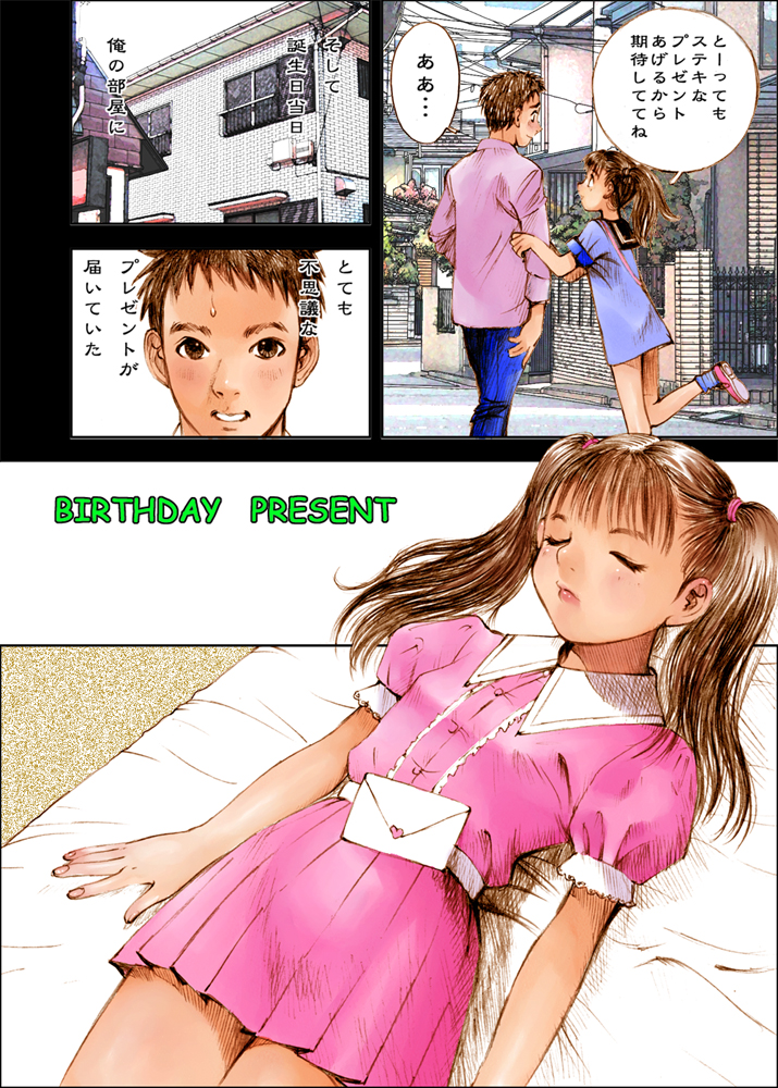 Birthday Present page 2 full