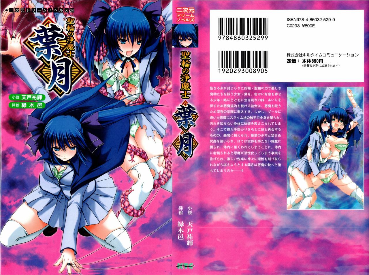 Seirin no Joumashi Hazuki page 1 full