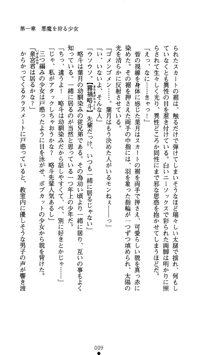 Seirin no Joumashi Hazuki page 10 full