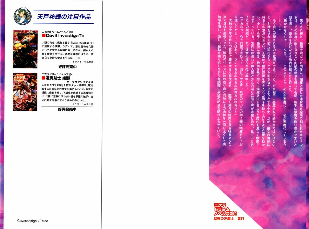 Seirin no Joumashi Hazuki page 2 full