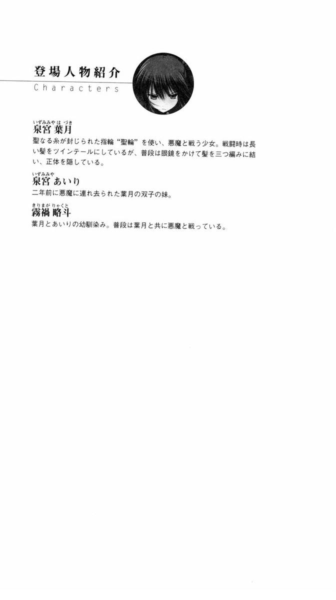 Seirin no Joumashi Hazuki page 6 full