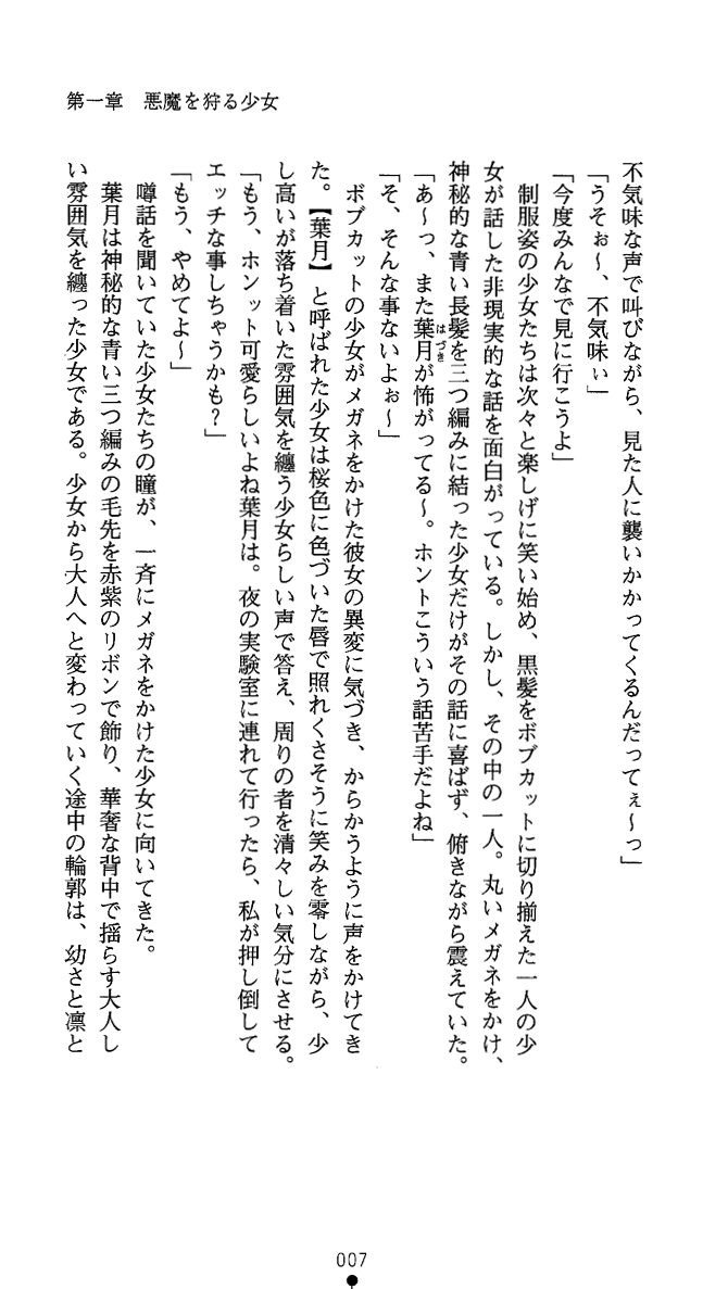 Seirin no Joumashi Hazuki page 8 full