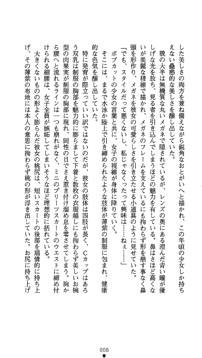 Seirin no Joumashi Hazuki page 9 full