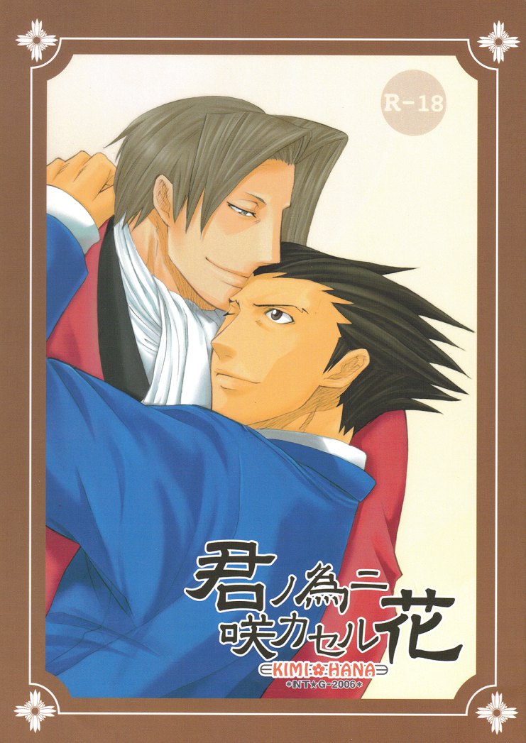 Kimi no Tame ni Sakaseru Hana page 1 full