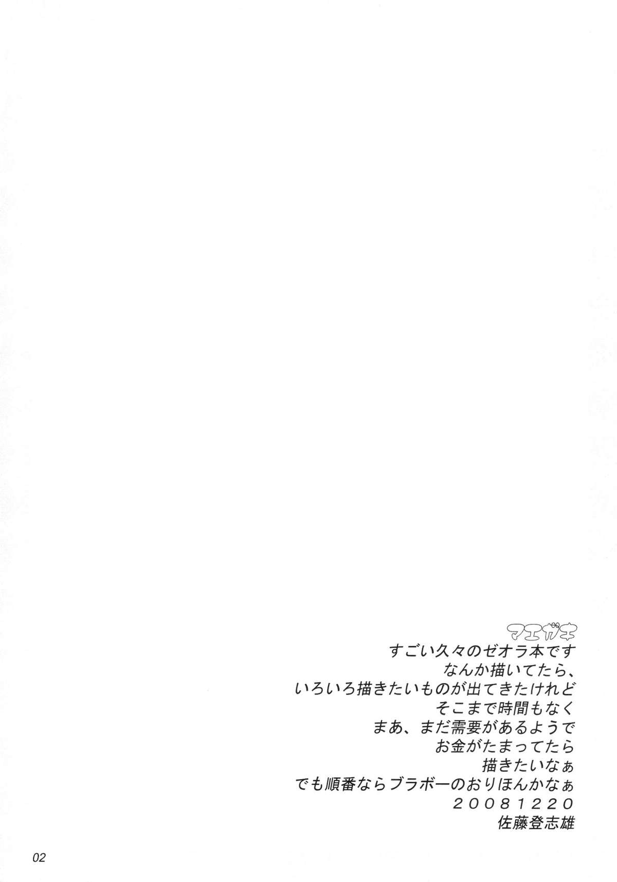 ai nado to iu mono de wa nakute 04.3 page 2 full