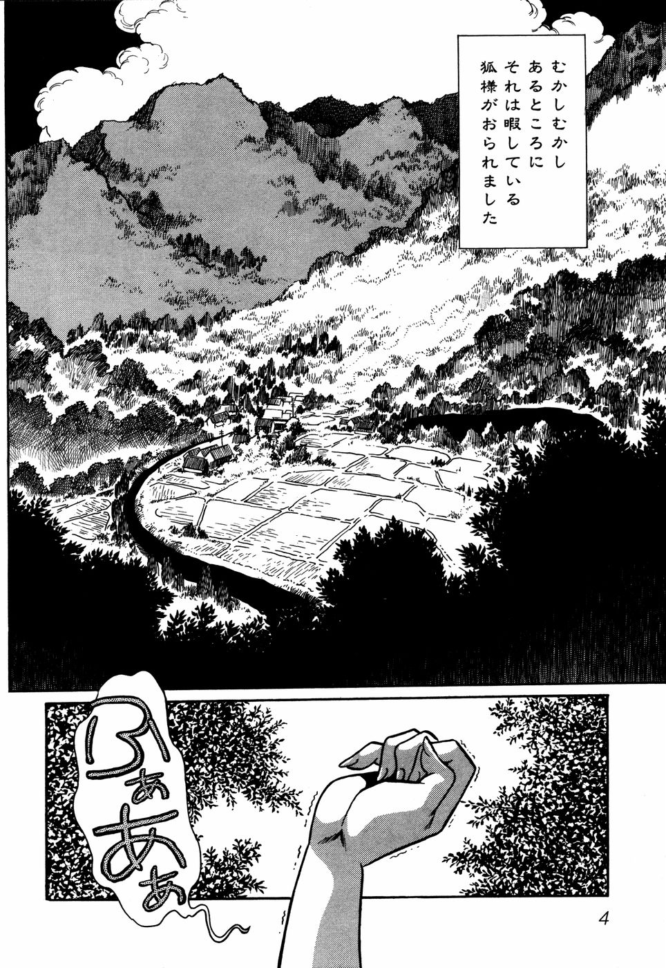 Ogin ~Bishoujo Teki Inma Juujin den~ page 7 full