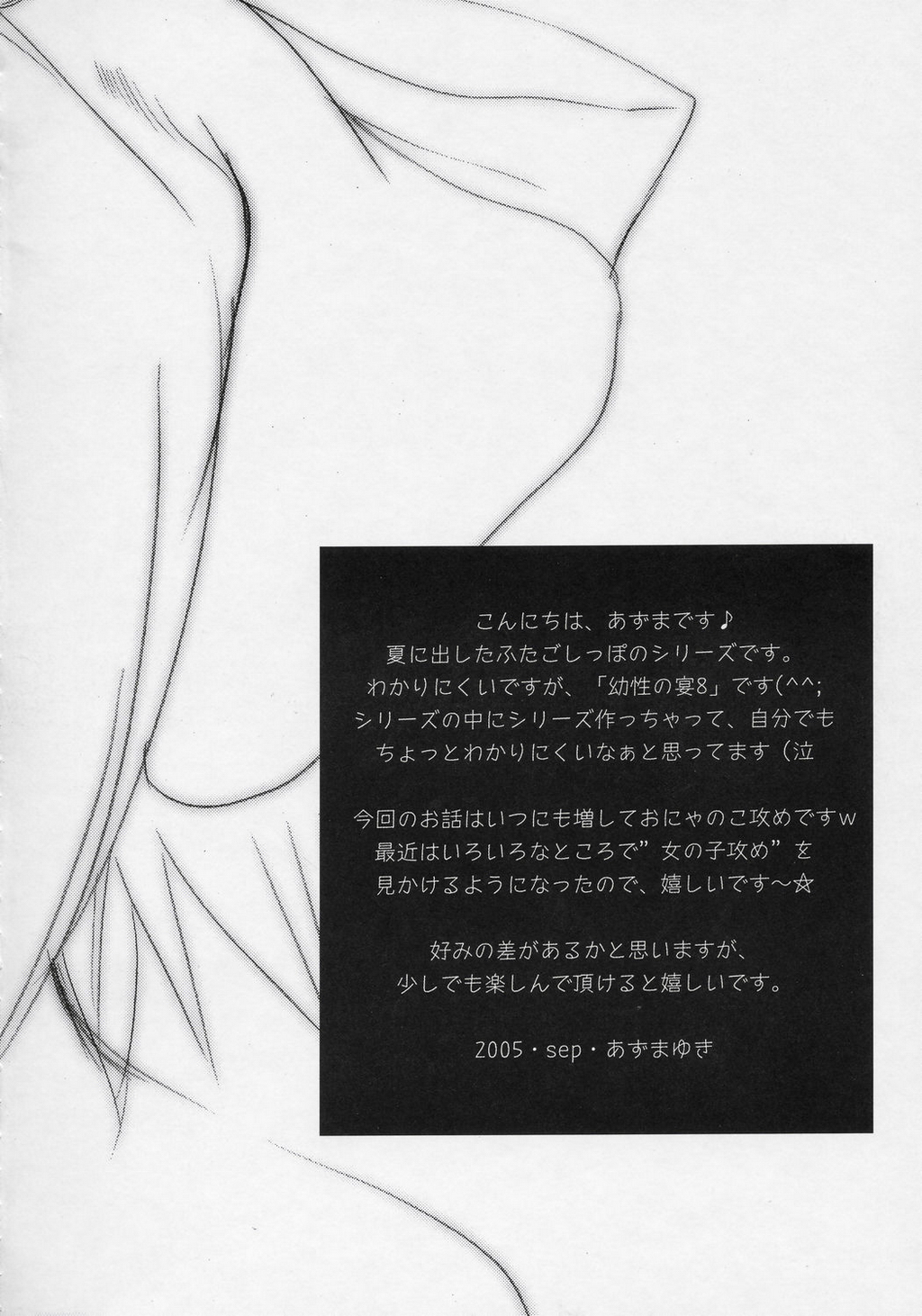 Yousei No Utage 6 TWINS TAIL petit page 3 full