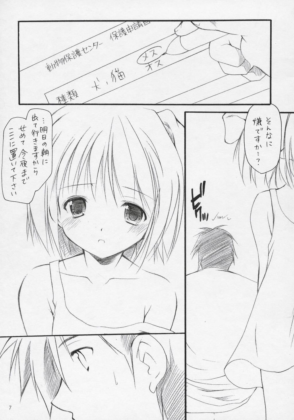 Yousei No Utage 6 TWINS TAIL petit page 6 full